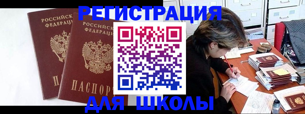 прописка 2025 в Новошахтинске