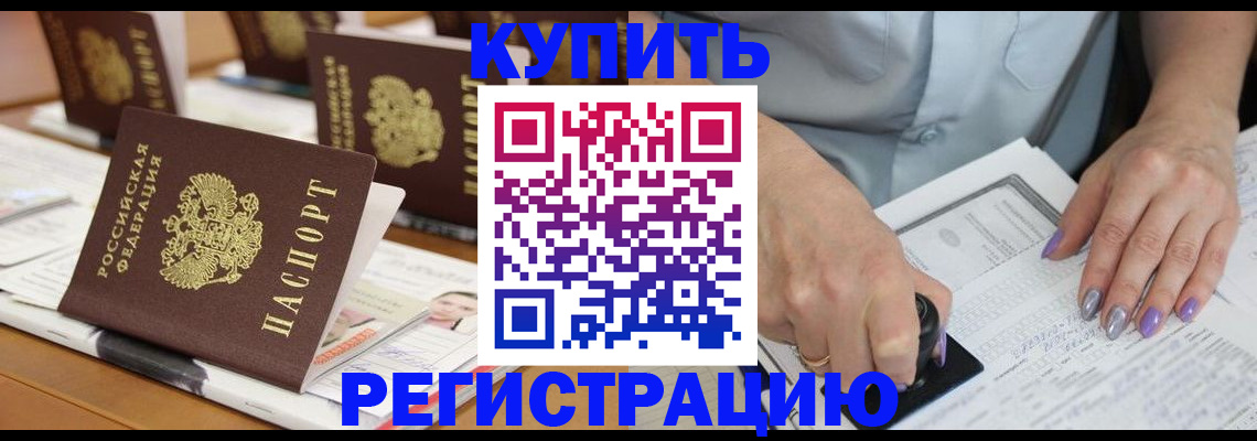 прописка от собственника в Новошахтинске