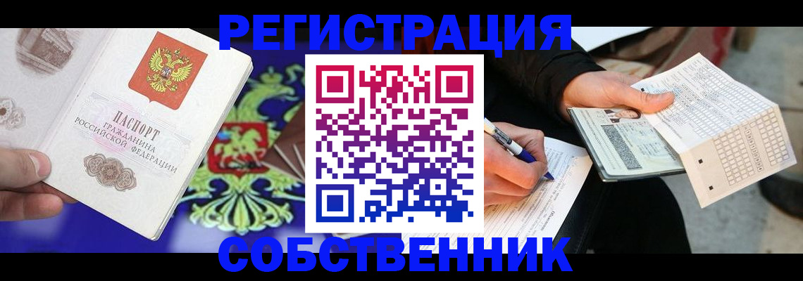 временная регистрация в квартире в Новошахтинске