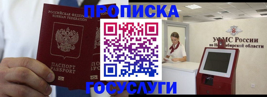 регистрация в Новошахтинске