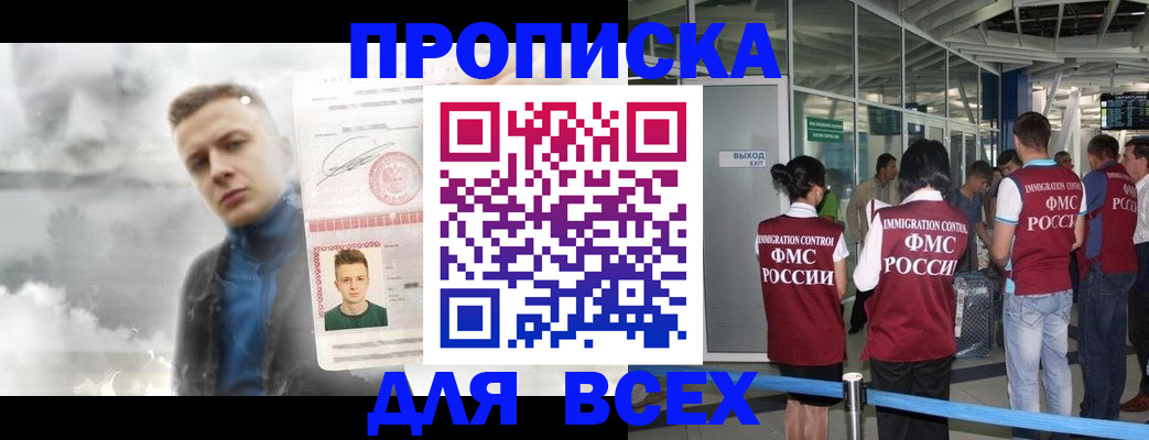 временная регистрация надежно в Новошахтинске