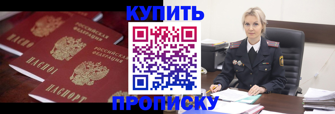 временная регистрация гарантия в Новошахтинске