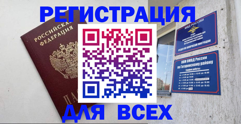 прописка в Новошахтинске