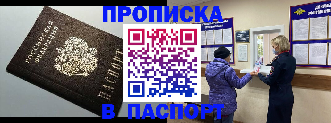 временная регистрация собственник в Новошахтинске