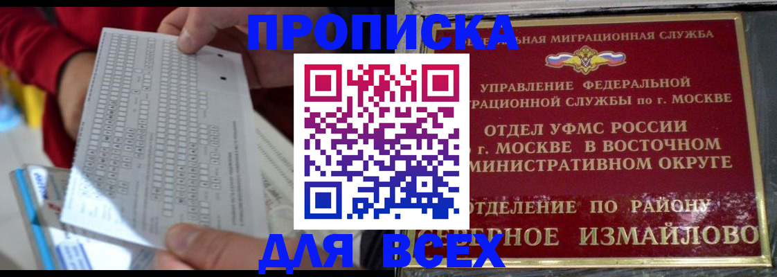 временная регистрация в квартире в Новошахтинске